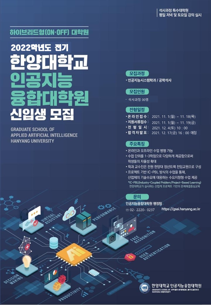 2022-전기 인공지능융합대학원 신입학 포스터